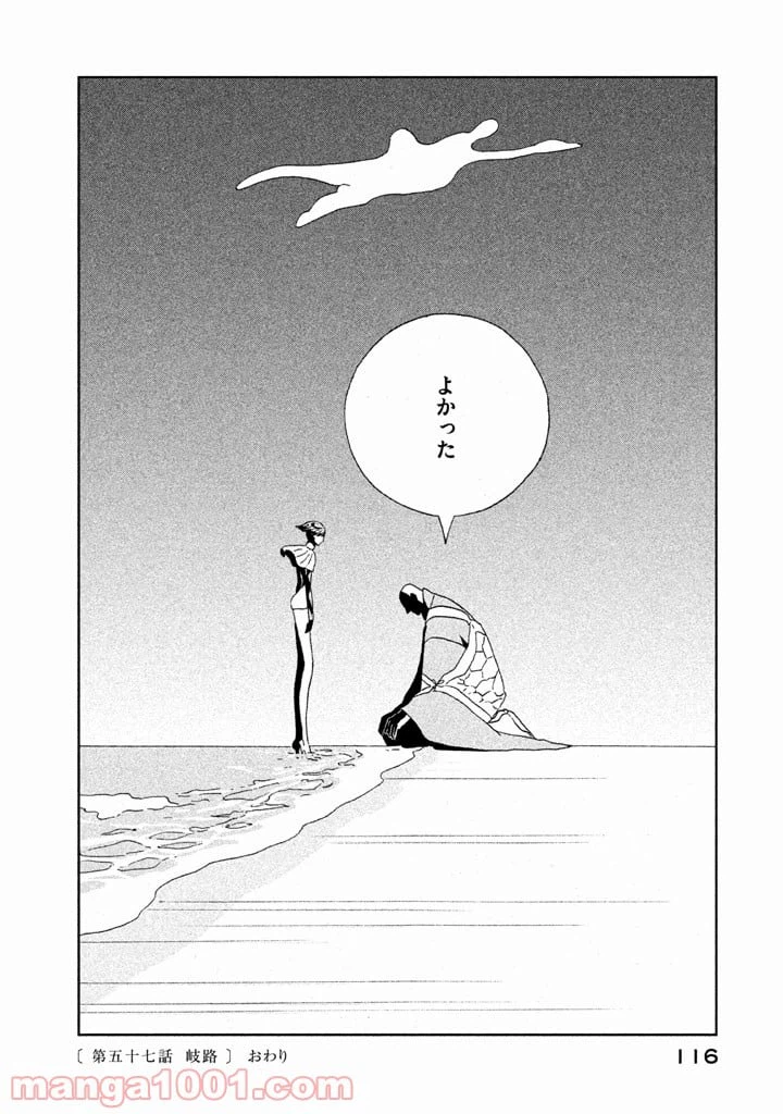 ページ 22 — 第57話
