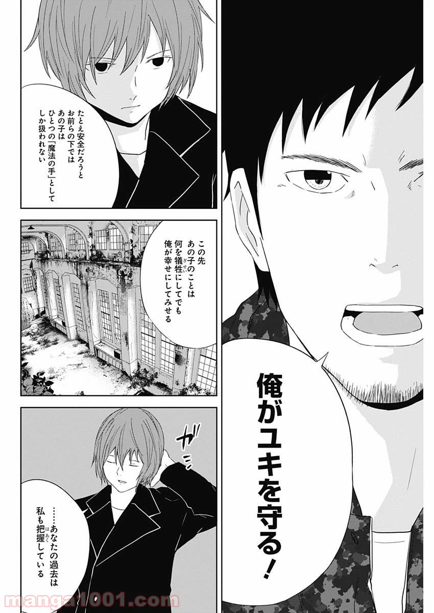 ページ 4 — 第26話