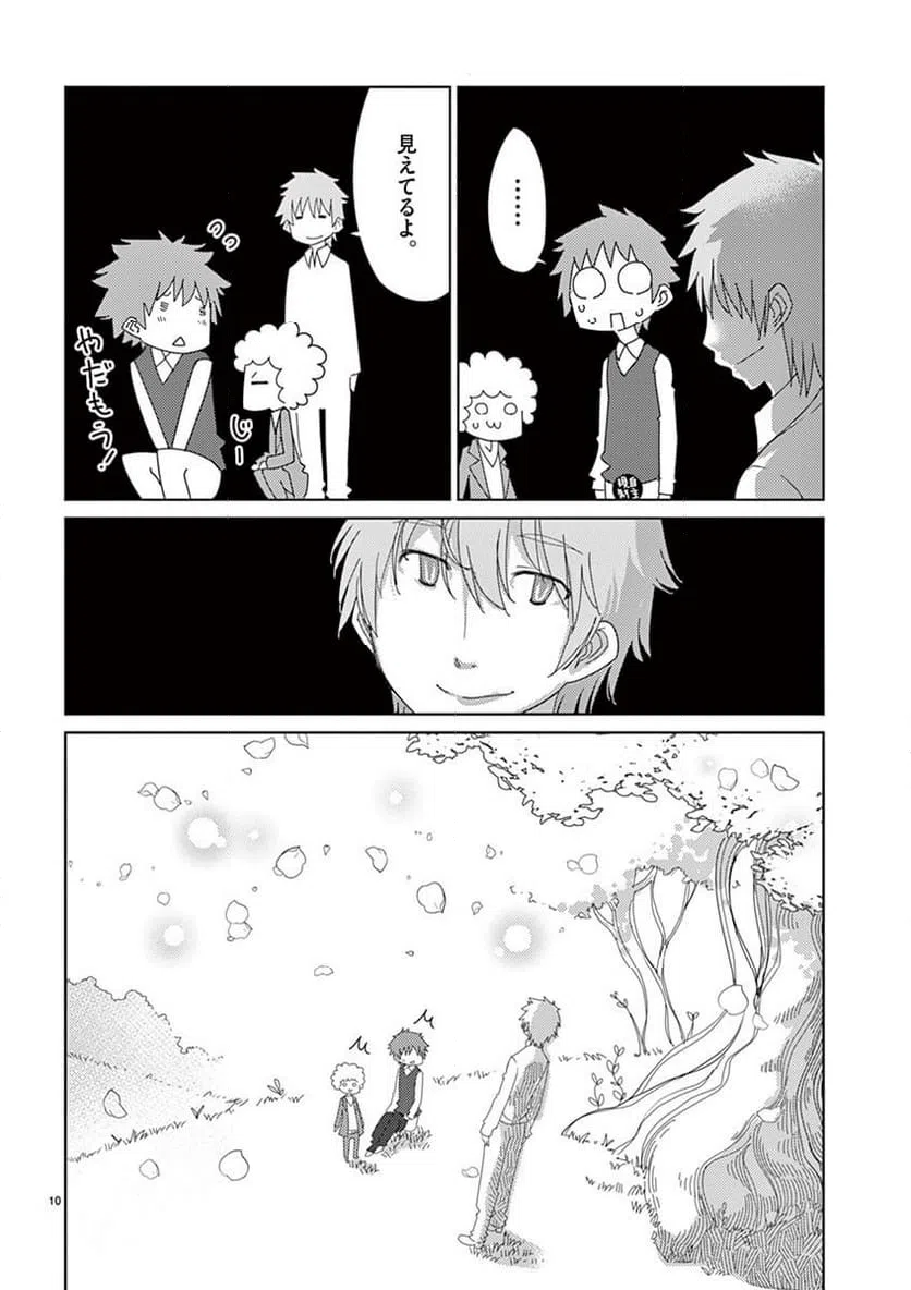 ページ 10 — 第109話