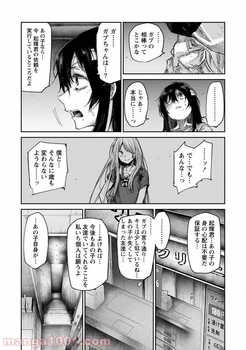 ページ 9 — 第2話