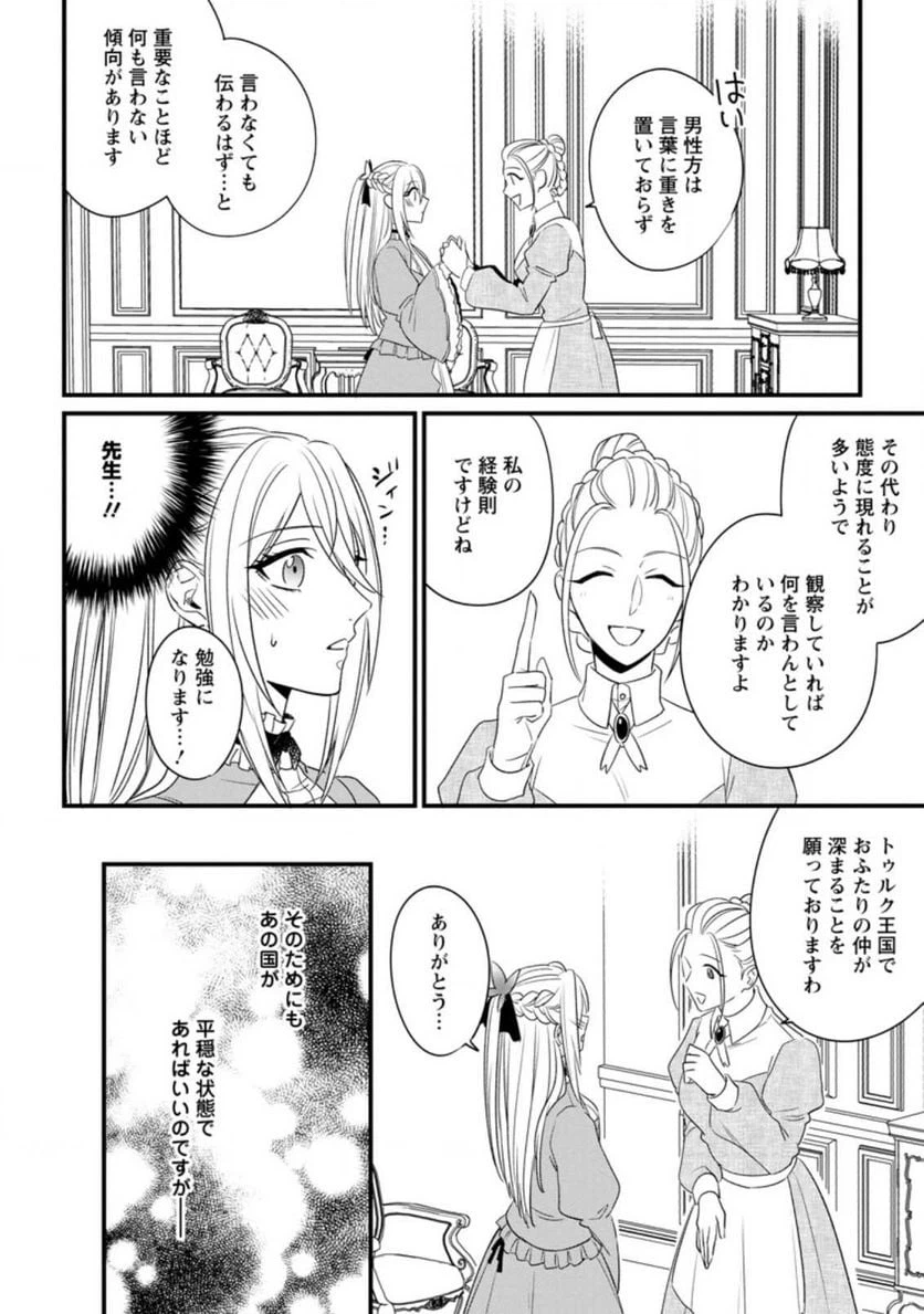 ページ 6 — 第7.3話