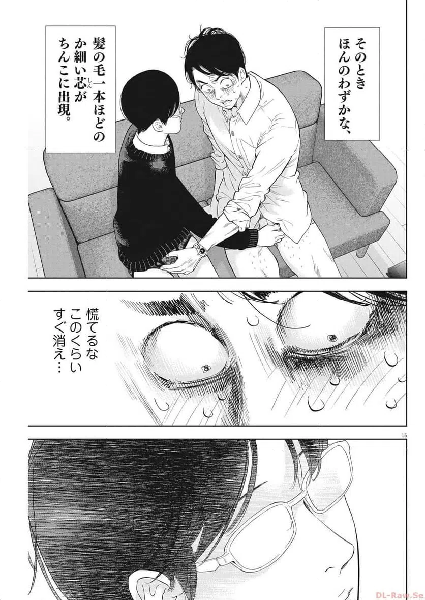 ページ 15 — 第45話