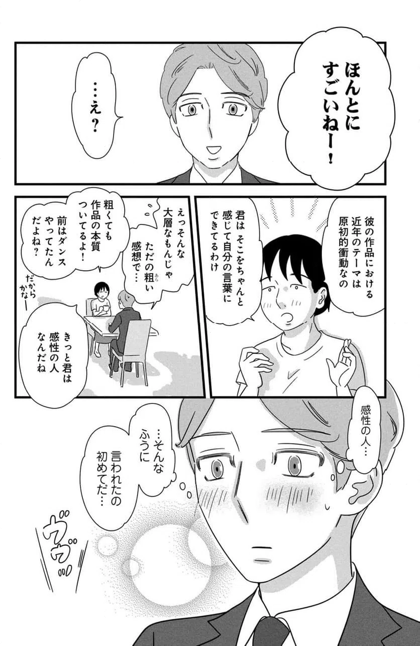 ページ 10 — 第30話