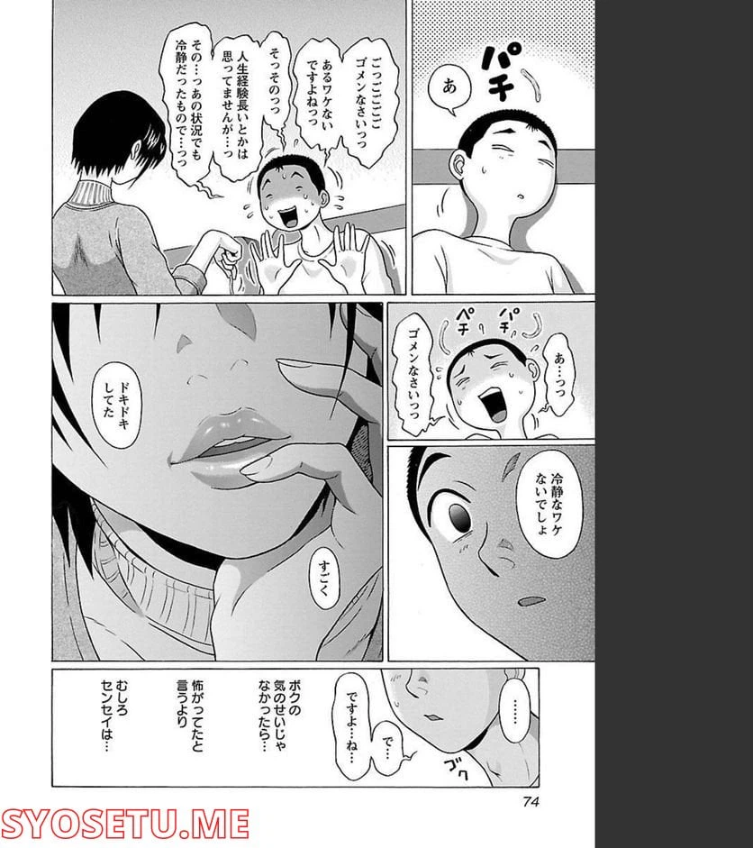 ページ 12 — 第72話