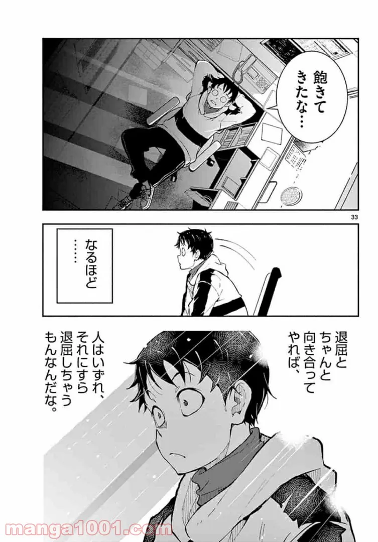 ページ 14 — 第30.2話