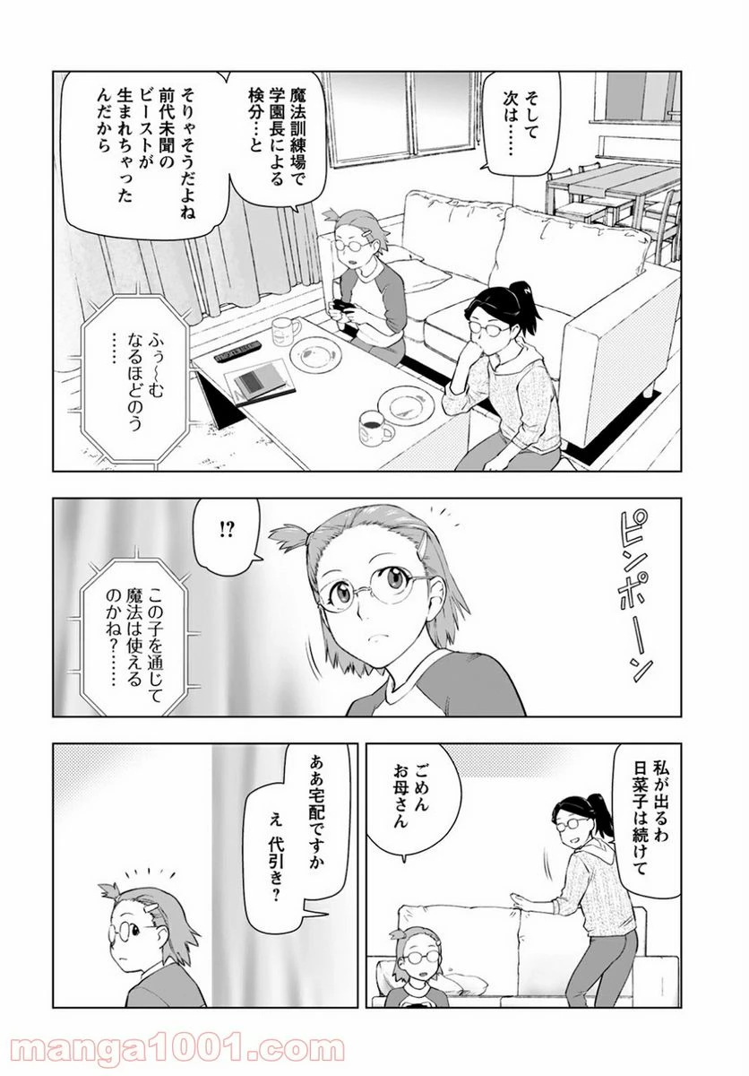 ページ 5 — 第10.2話