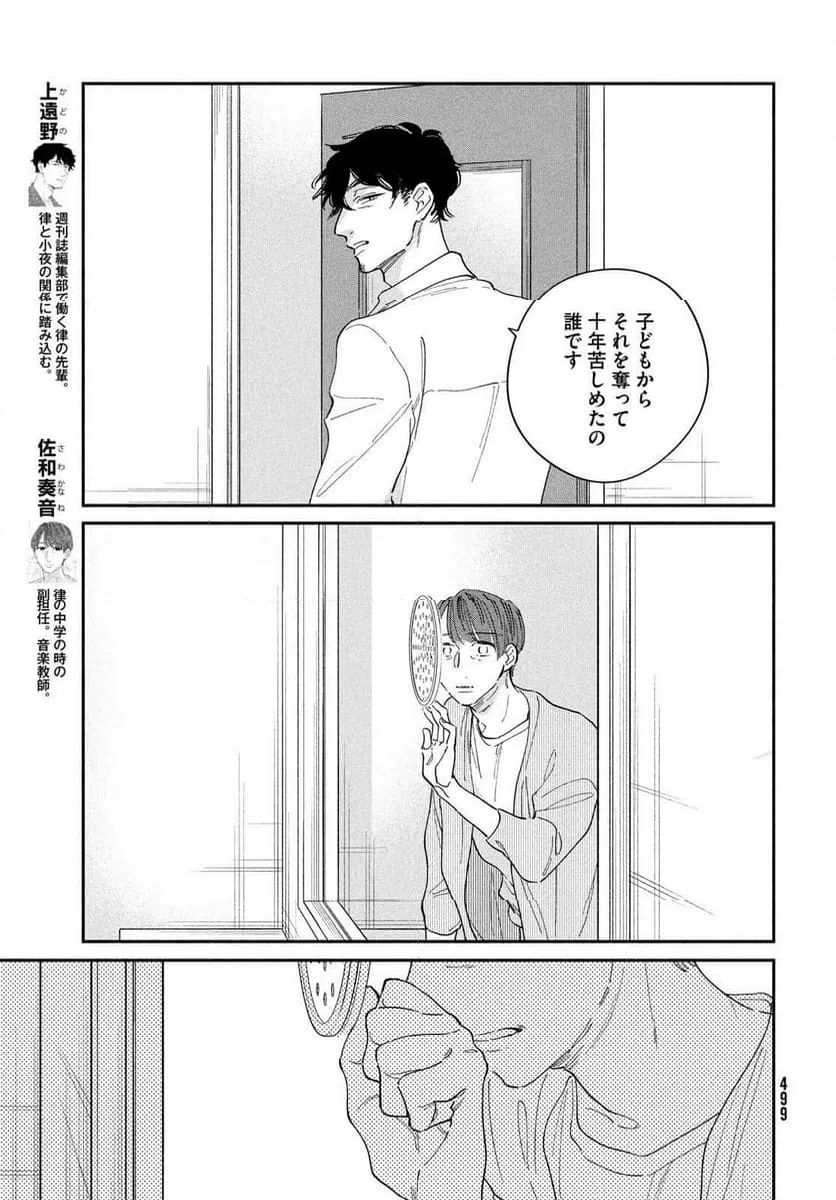 ページ 3 — 第20話