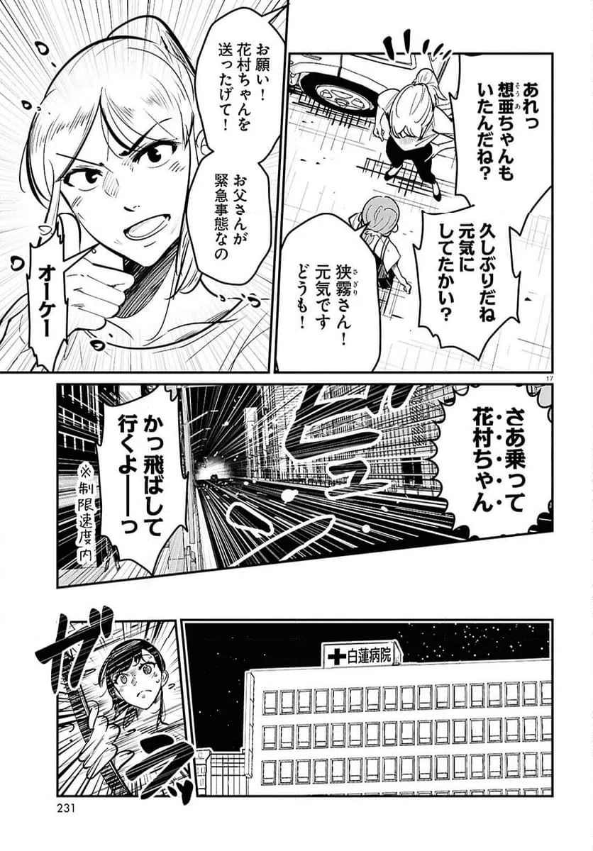ページ 17 — 第2話