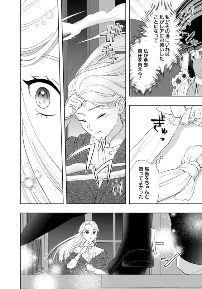 ページ 14 — 第16話