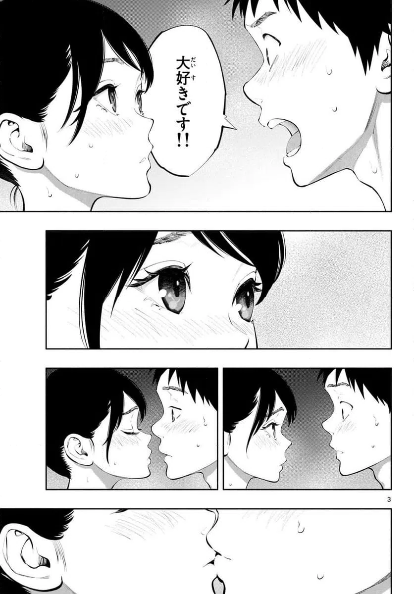 ページ 3 — 第73話