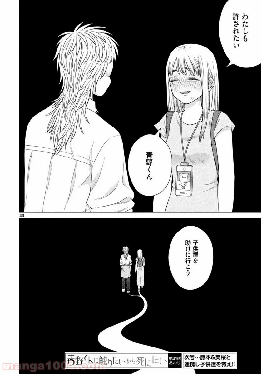 ページ 40 — 第34話