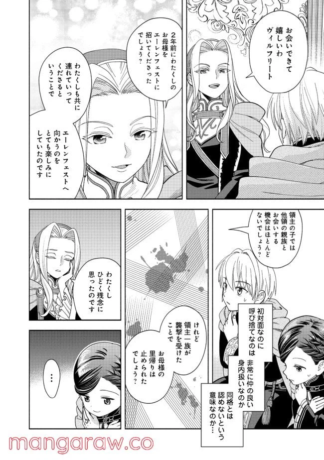 ページ 12 — 第6話