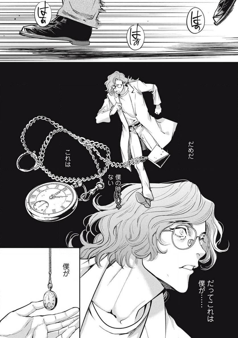 ページ 13 — 第43.2話