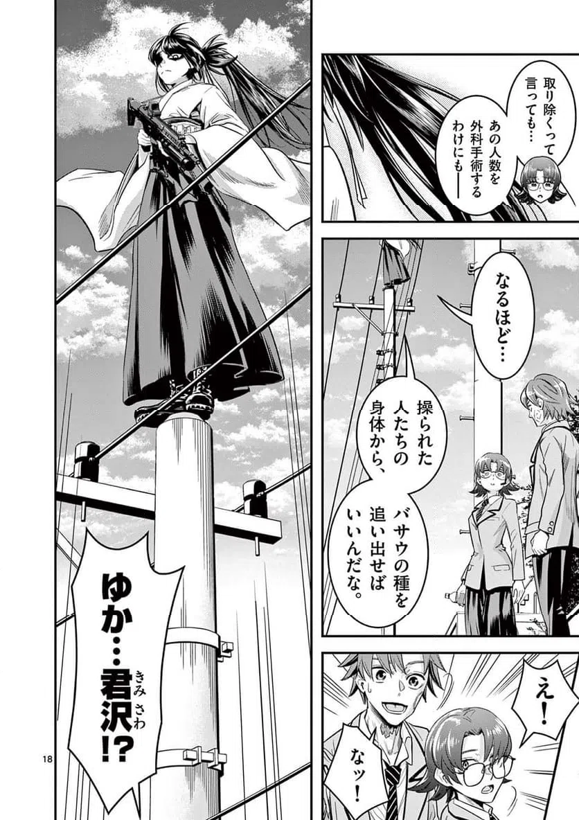 ページ 18 — 第23話