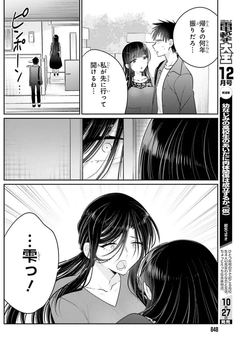 ページ 6 — 第17話