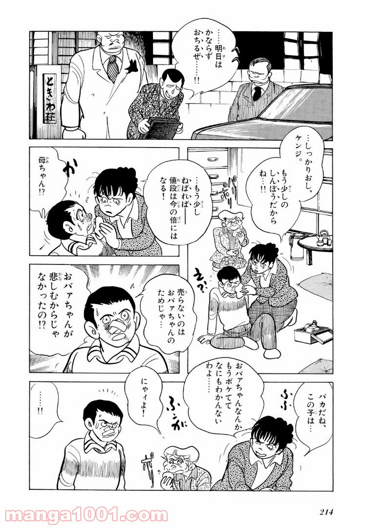 ページ 12 — 第7.3話