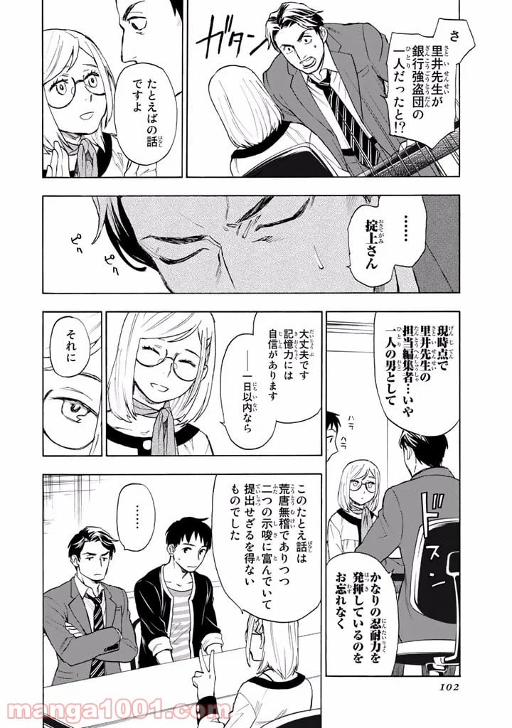 ページ 34 — 第2話