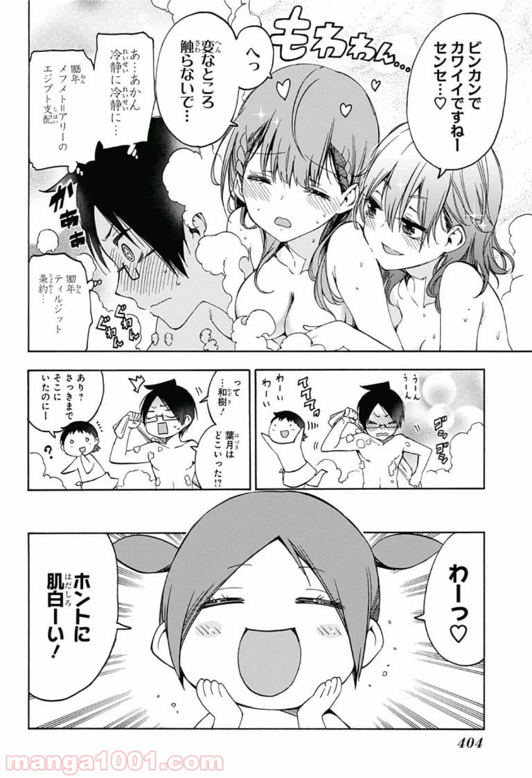ページ 10 — 第80話