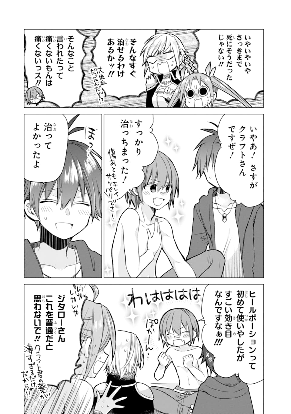 ページ 24 — 第4話