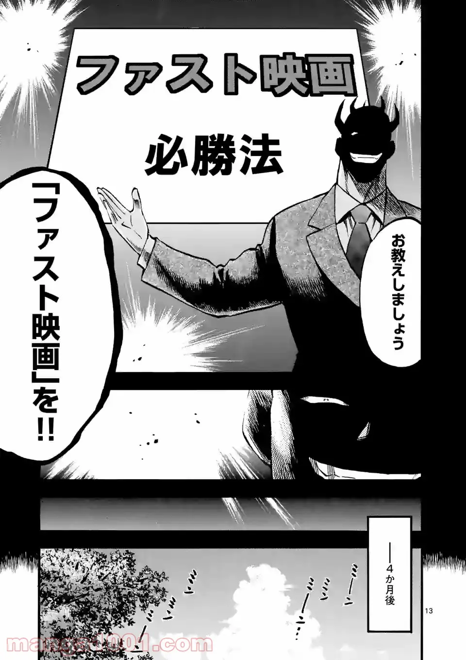 ページ 13 — 第20話