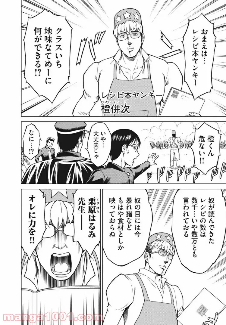 ページ 14 — 第4話