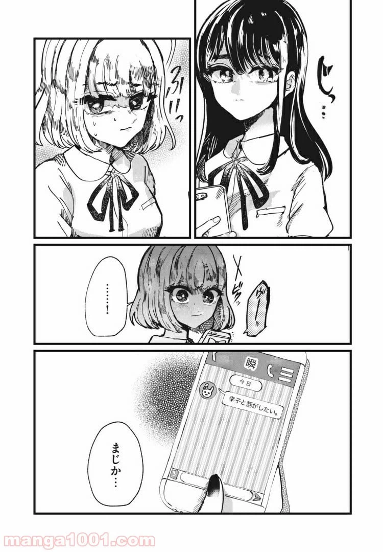 ページ 4 — 第8話