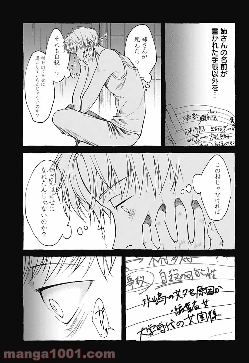 ページ 13 — 第14話