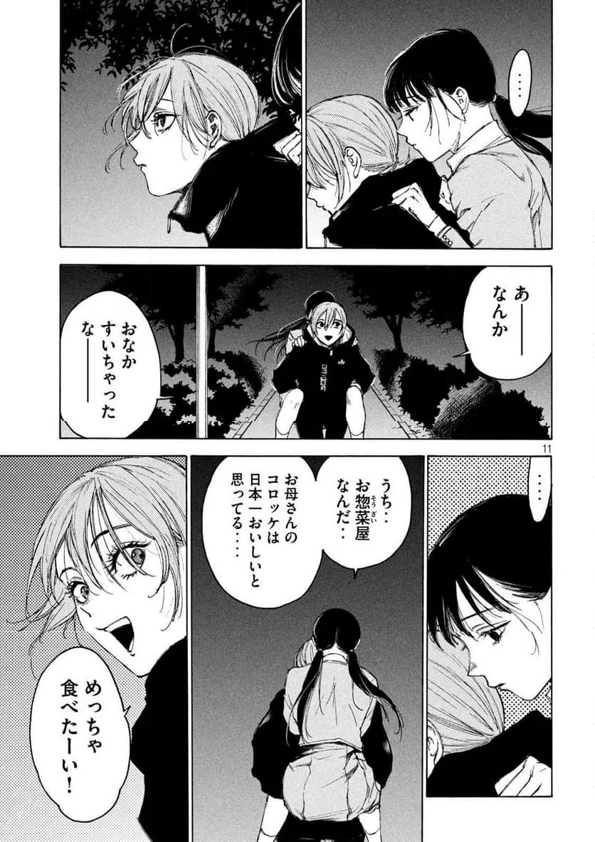 ページ 11 — 第10話
