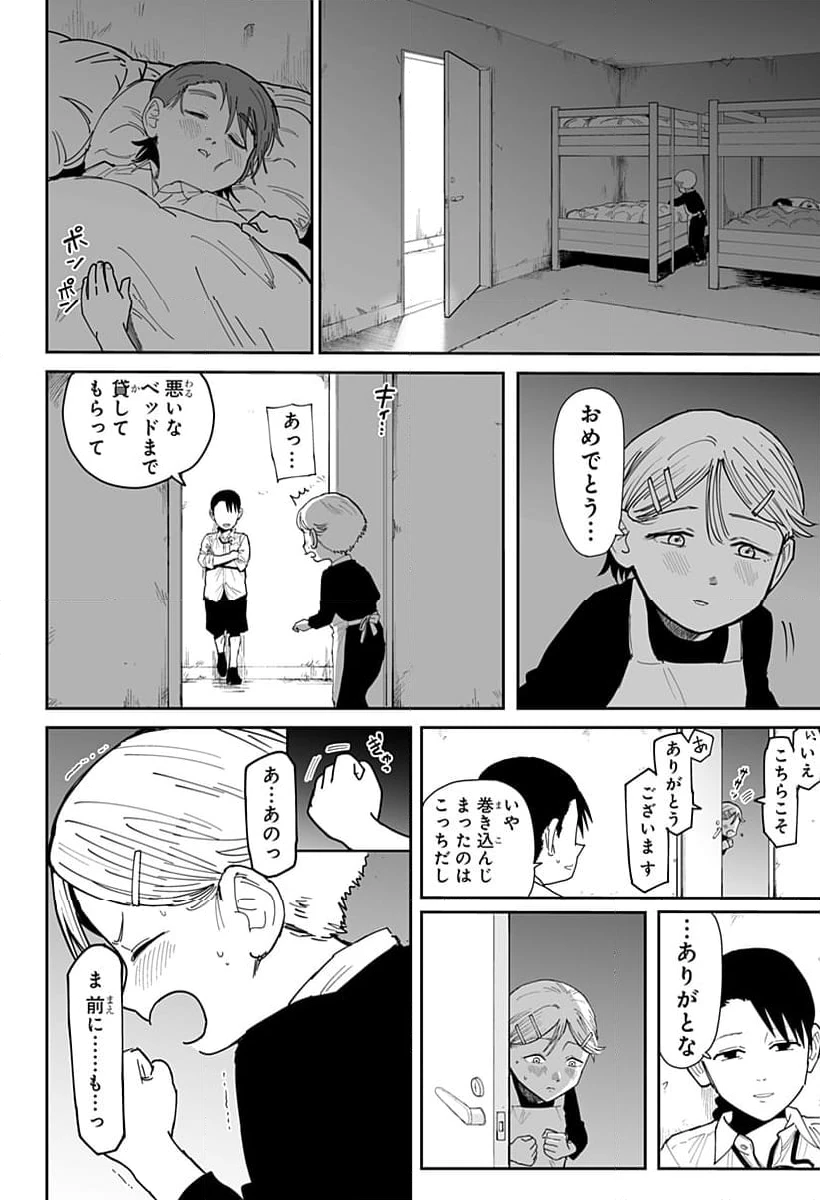 ページ 10 — 第16話