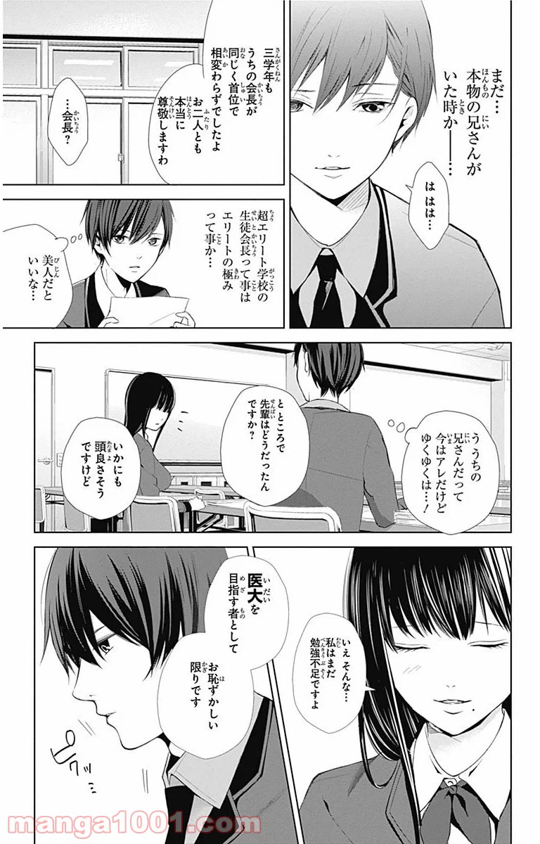 ページ 14 — 第2話