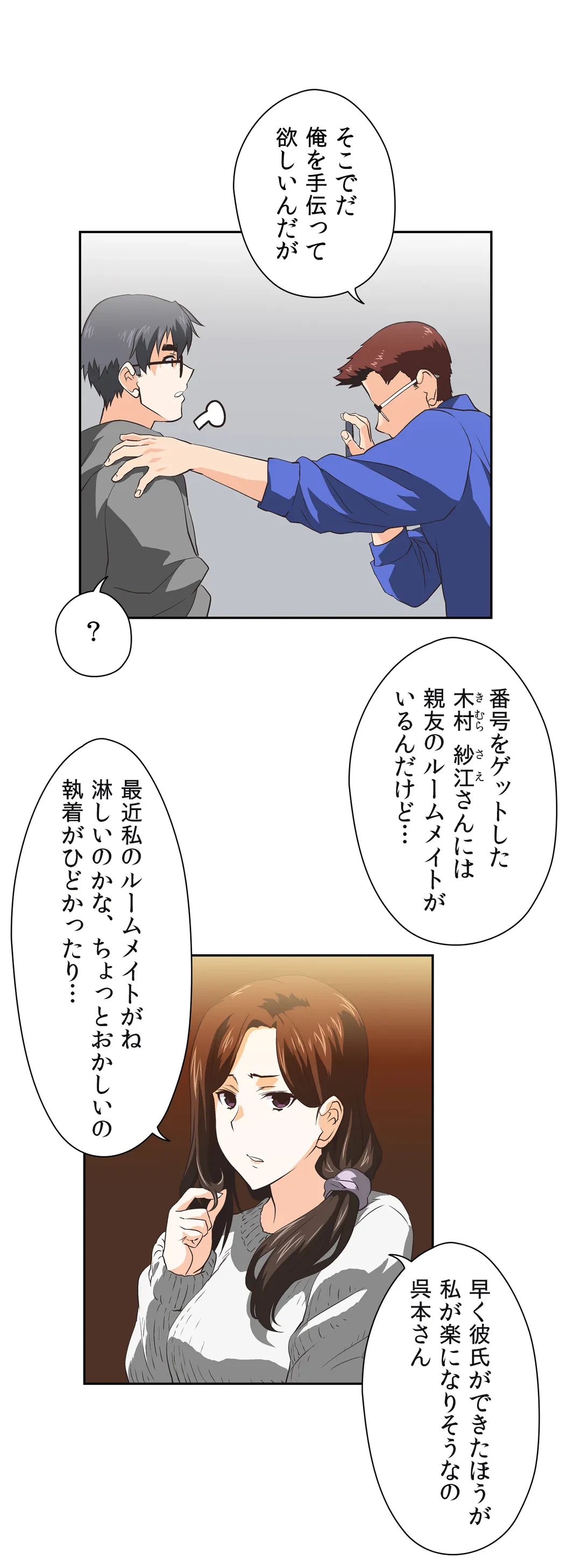 ページ 23 — 第30話