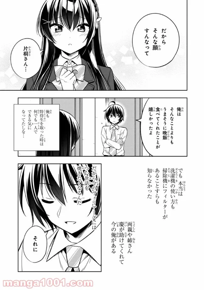 ページ 12 — 第2.2話