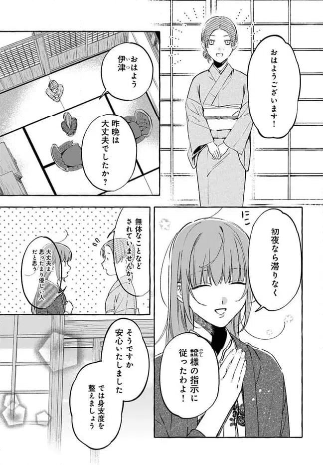 ページ 3 — 第4.1話