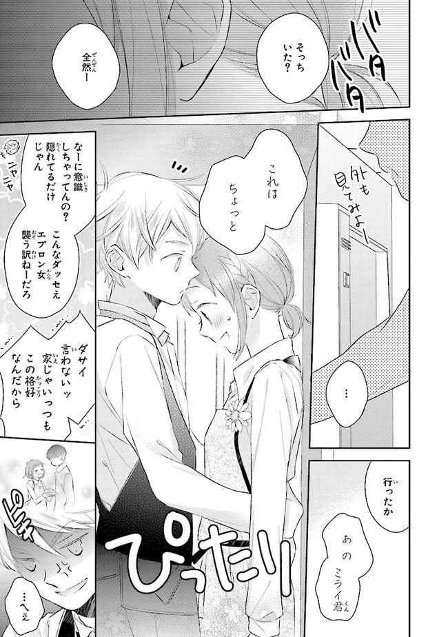 ページ 23 — 第8話