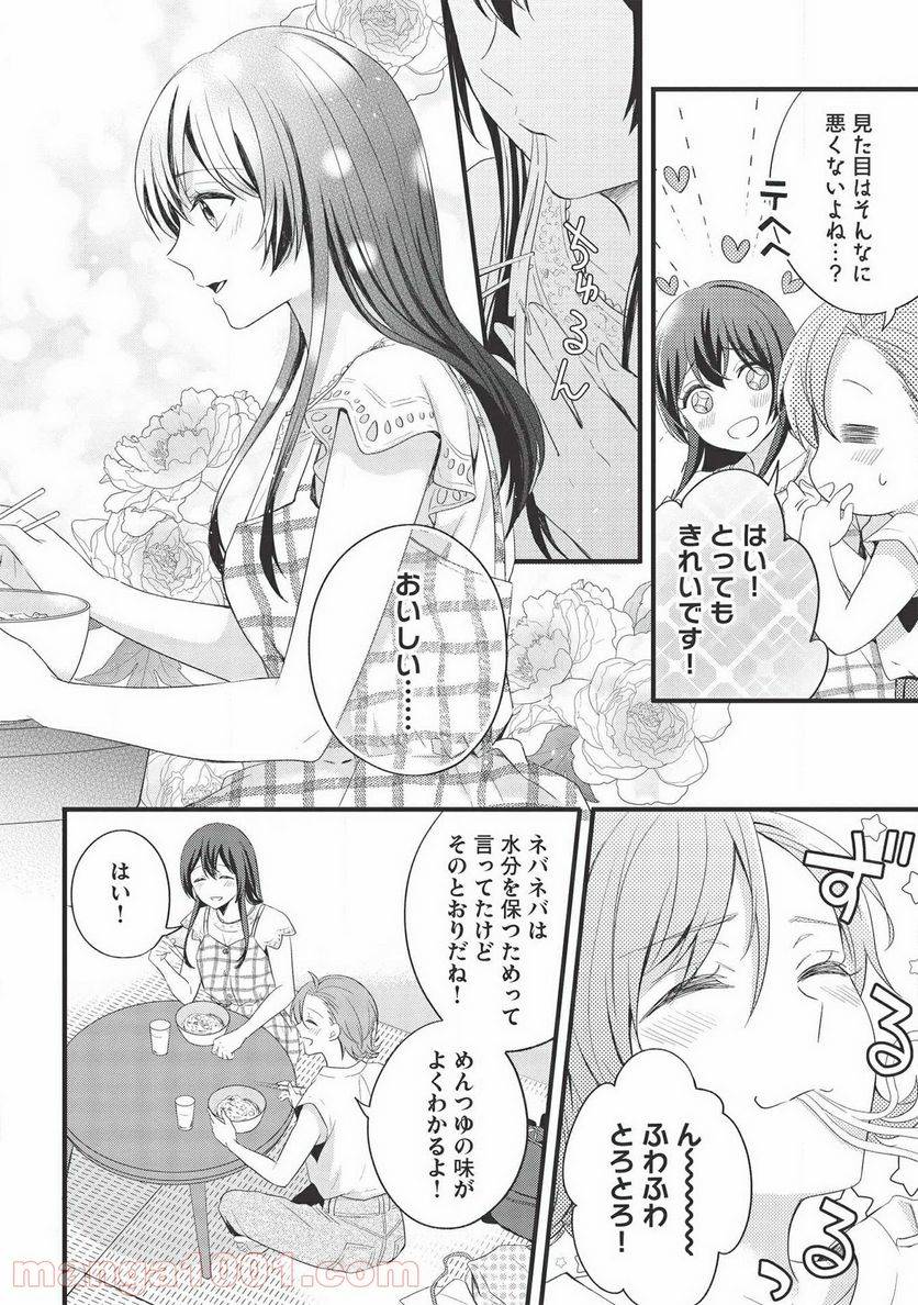 ページ 20 — 第12話
