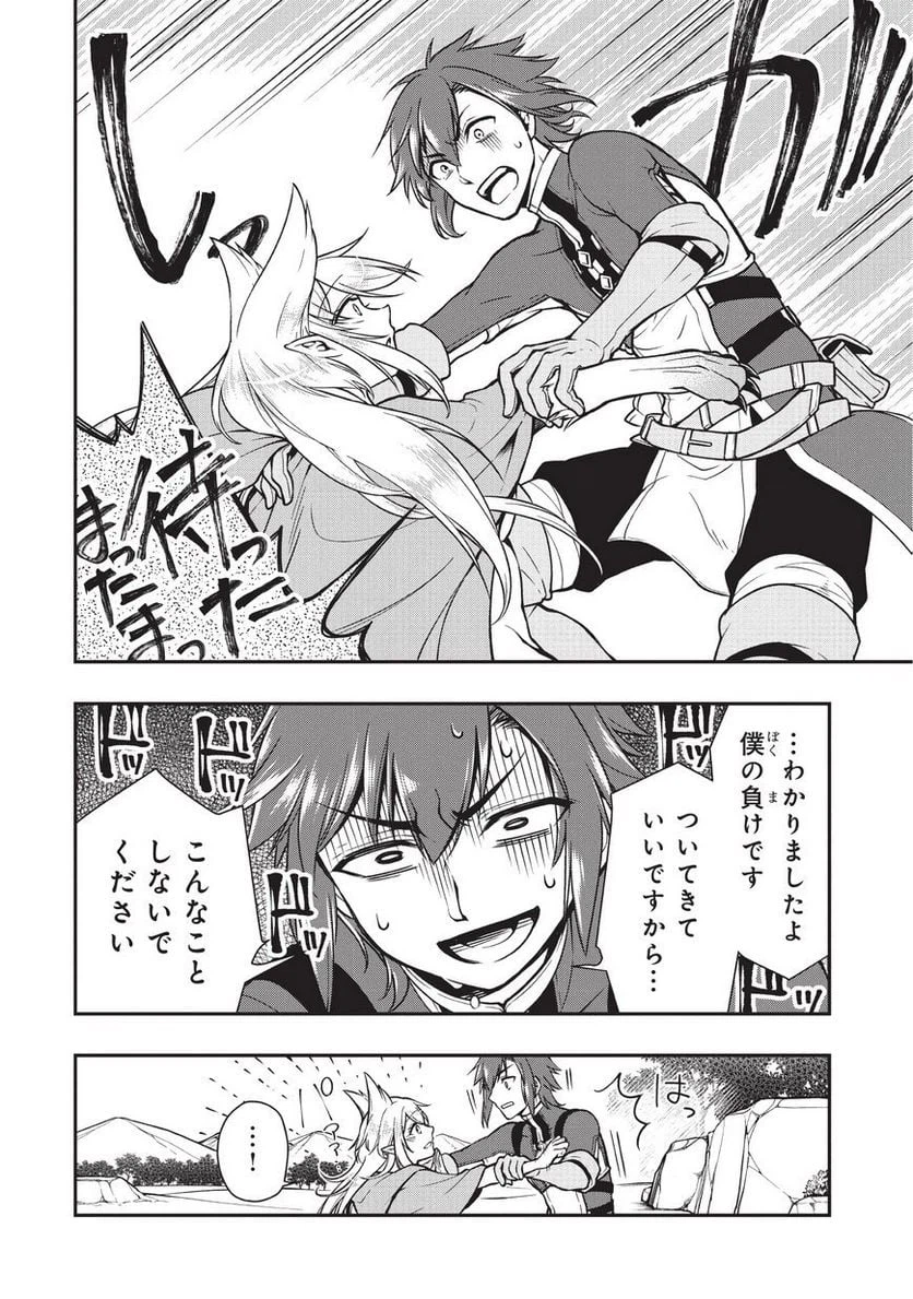 ページ 18 — 第3話
