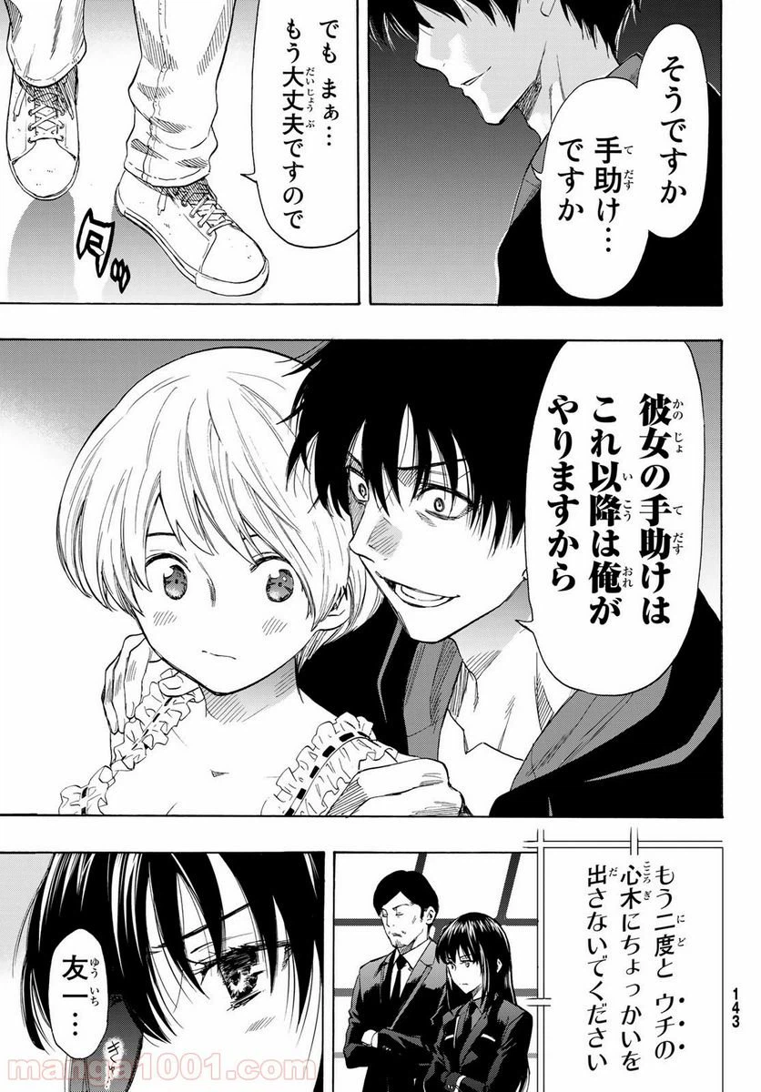 ページ 9 — 第55話