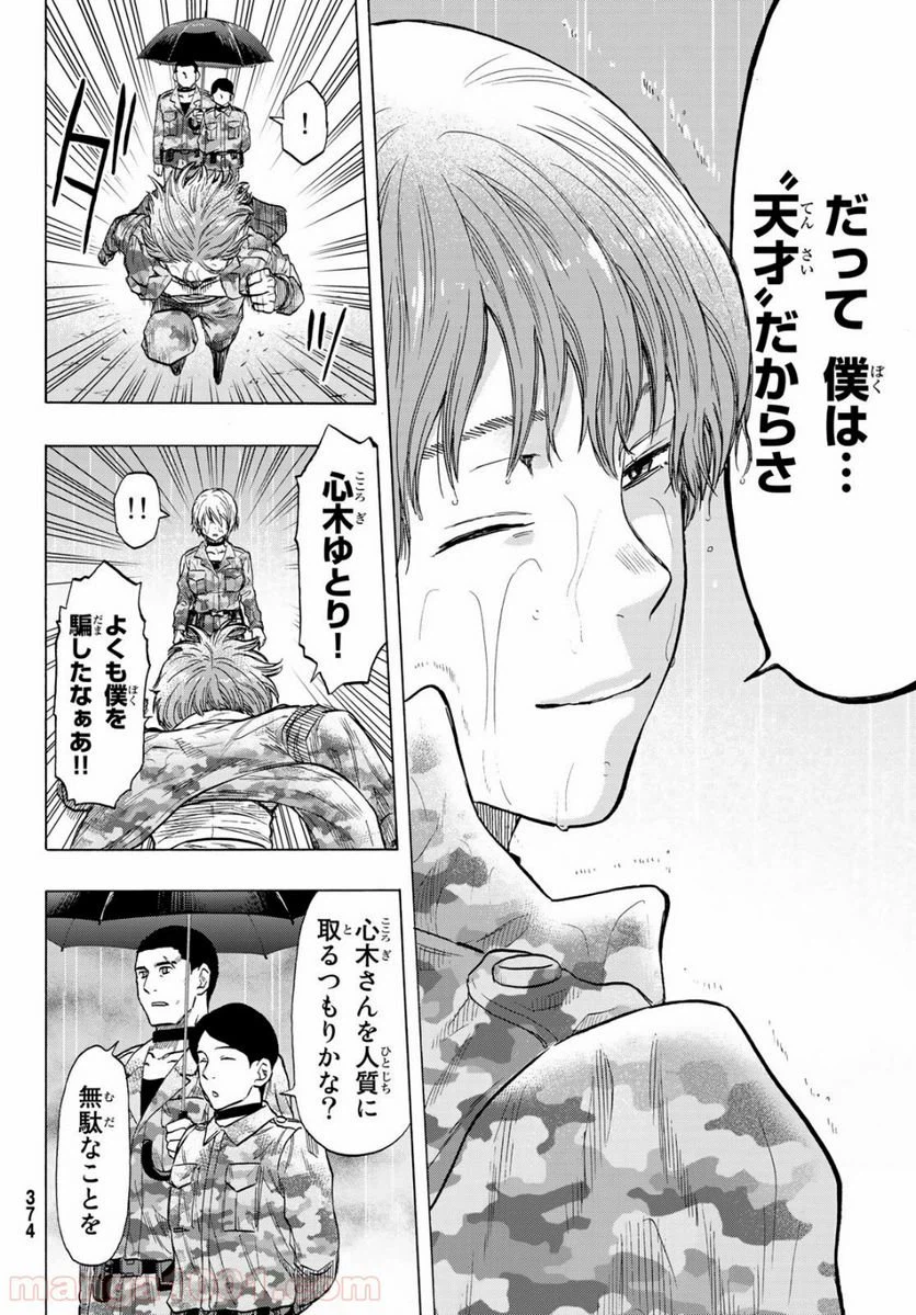 ページ 37 — 第73話