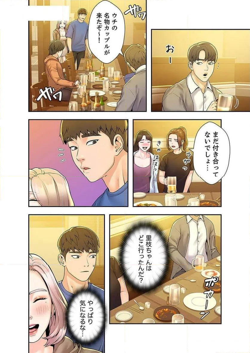 ページ 10 — 第23話