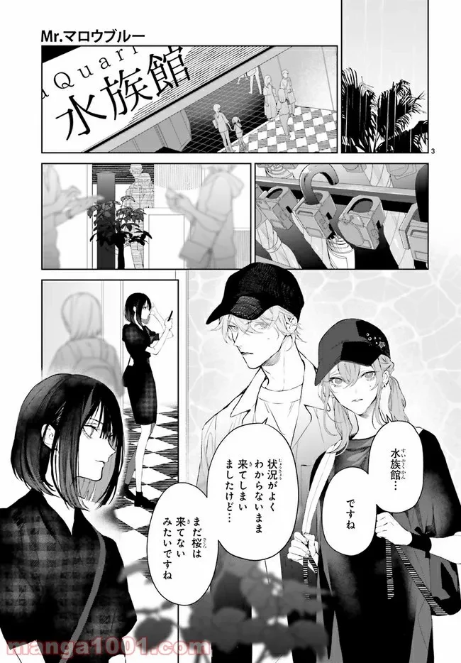 ページ 3 — 第19.1話