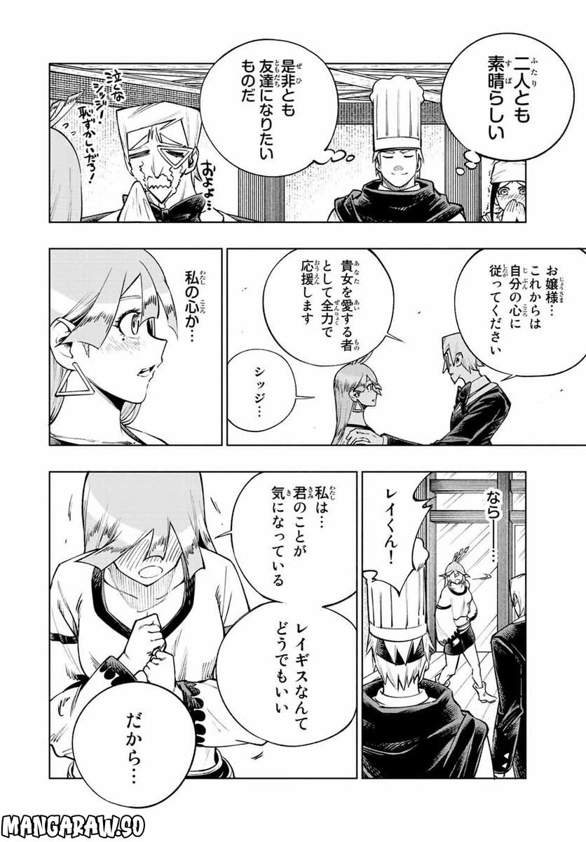 ページ 20 — 第19話