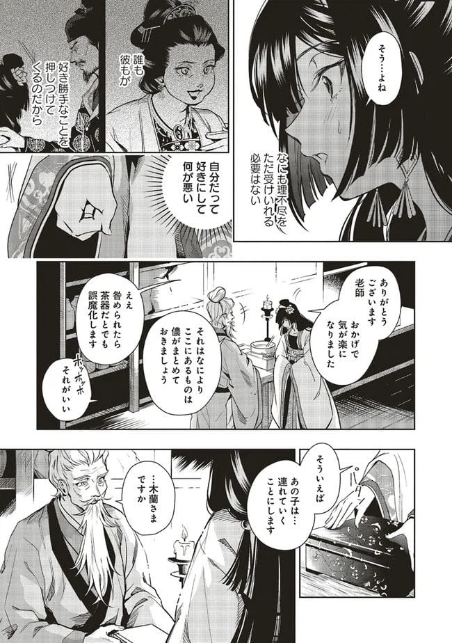 ページ 6 — 第2.2話