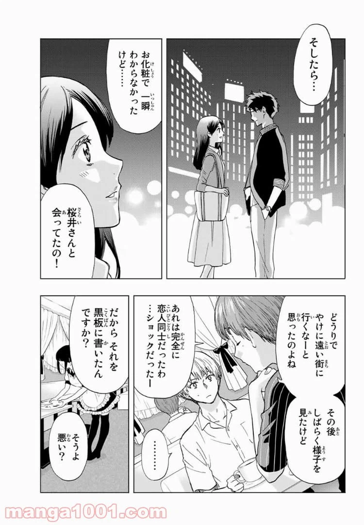 ページ 11 — 第21話