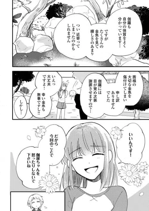 ページ 12 — 第4話