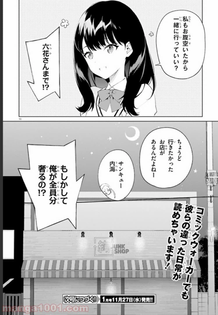 ページ 16 — 第1話
