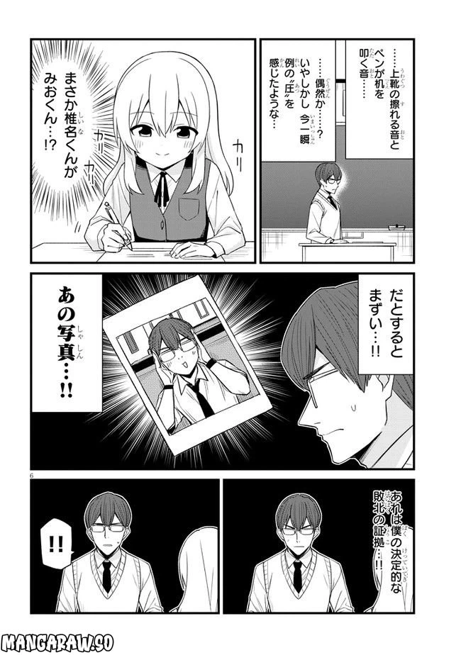 ページ 6 — 第29話