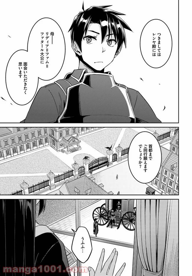 ページ 25 — 第43話