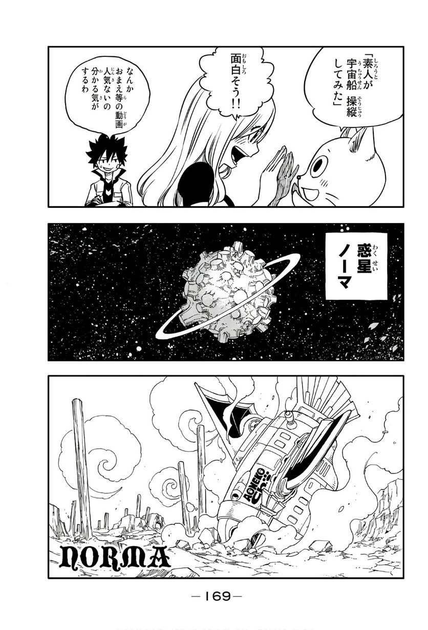 ページ 3 — 第4話