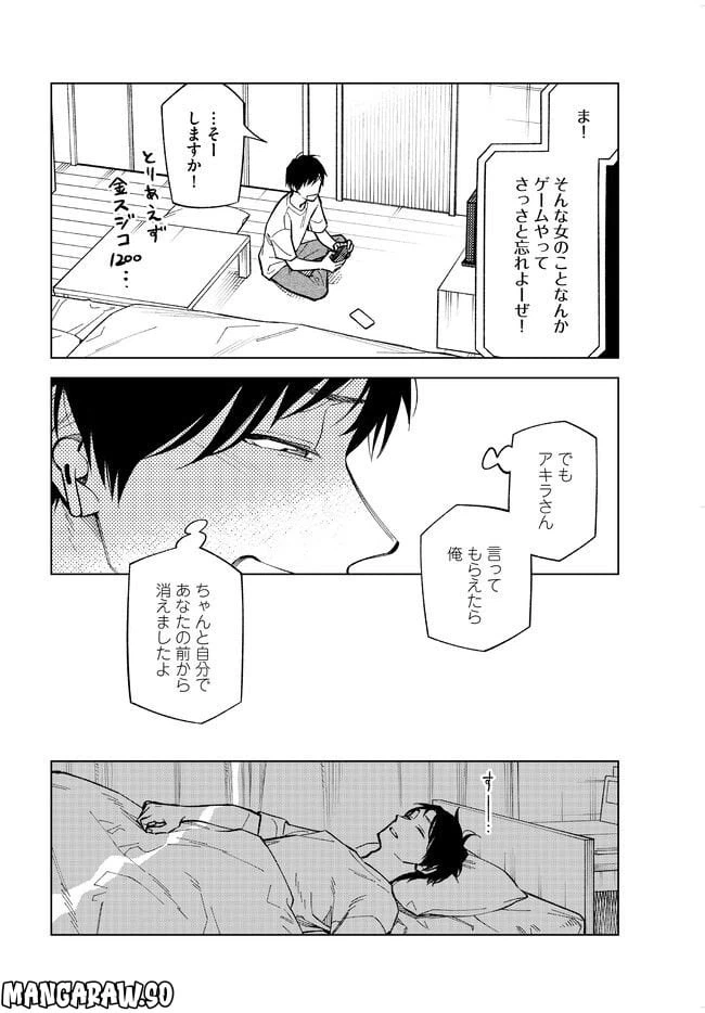 ページ 8 — 第16話