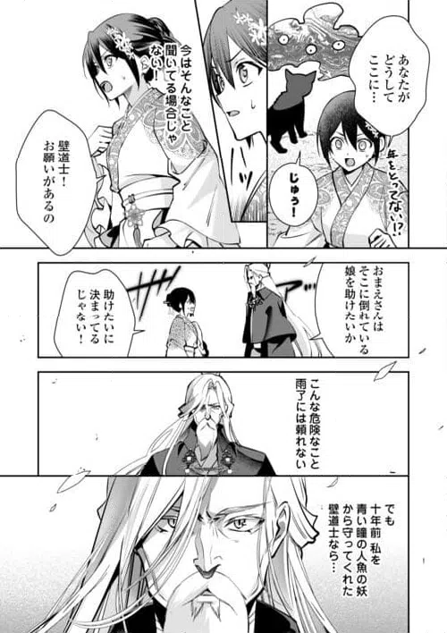 ページ 15 — 第20話